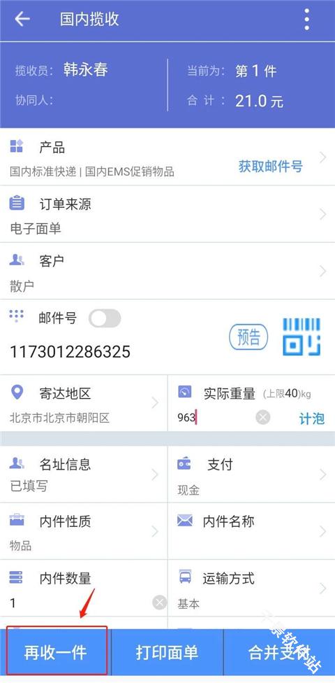 中邮揽投