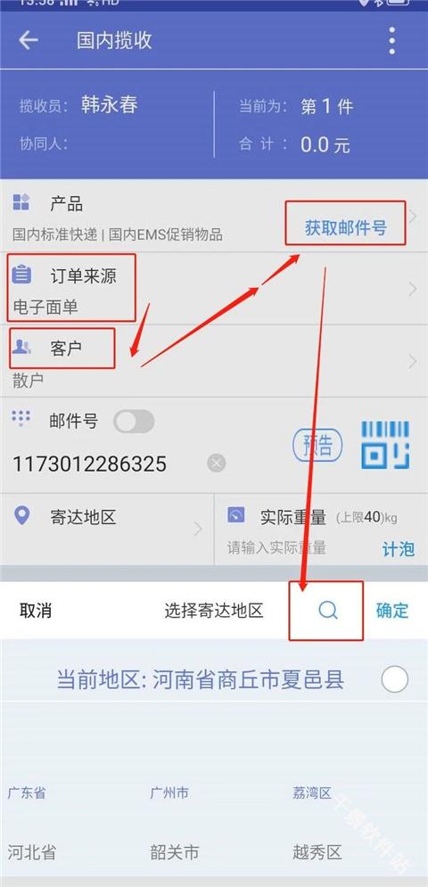 中邮揽投