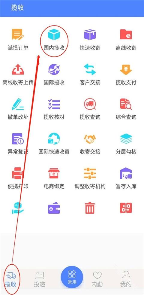 中邮揽投