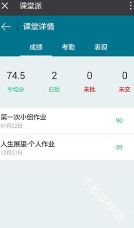 课堂派