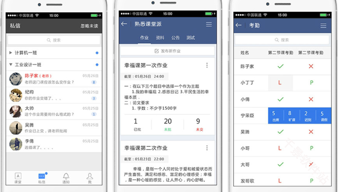 课堂派