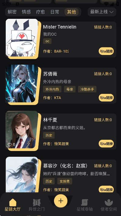 星恋次元