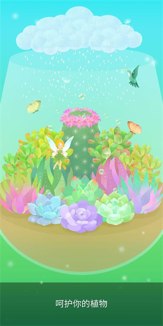我的水晶花园截图2