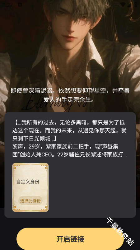 星恋次元