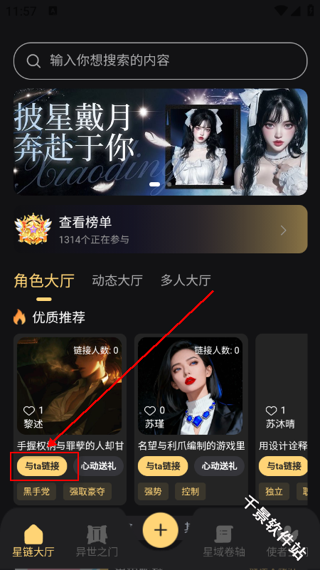 星恋次元