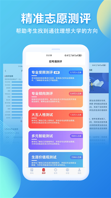 招考通