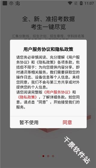 招考通