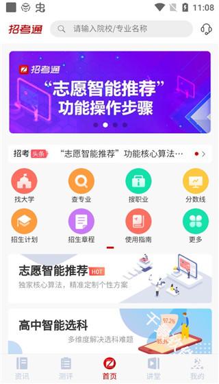 招考通