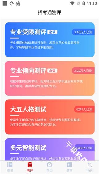 招考通