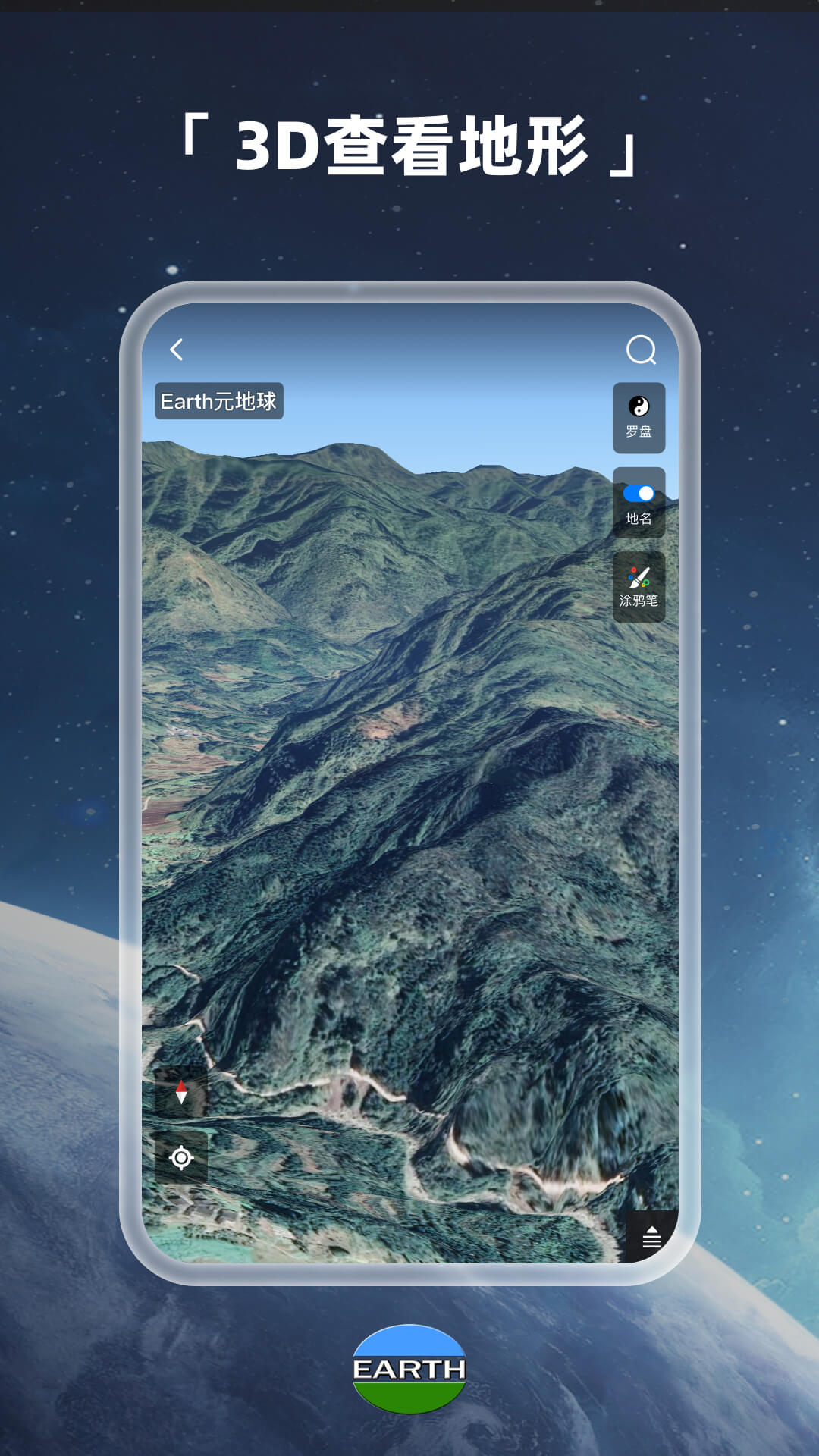 元地球Earth截图1
