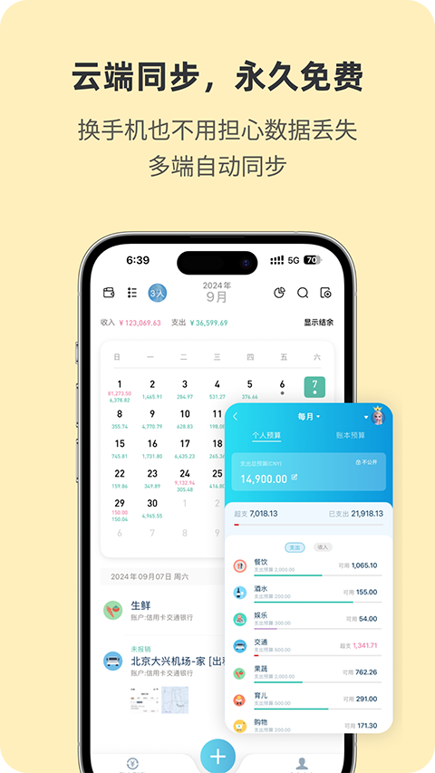 百事AA记账截图1