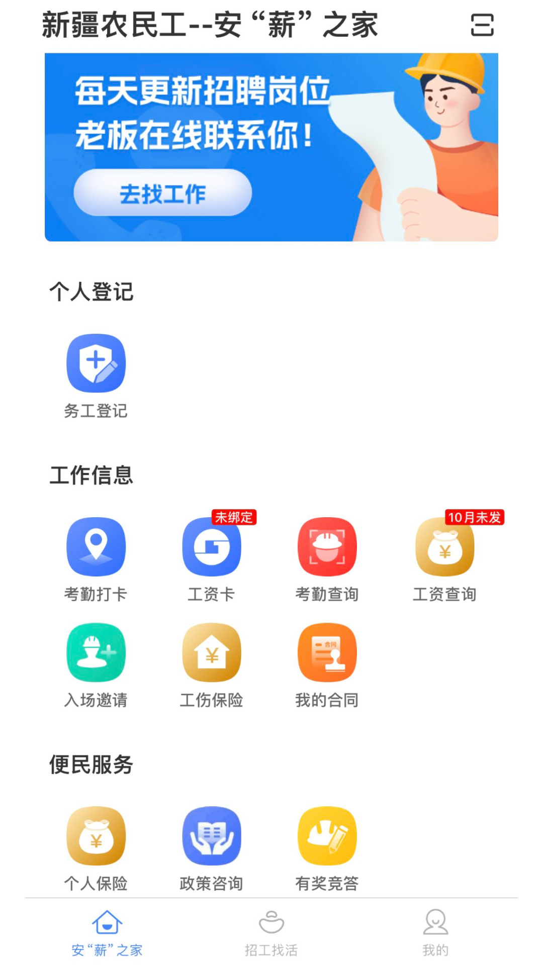 新薪通工人端截图2