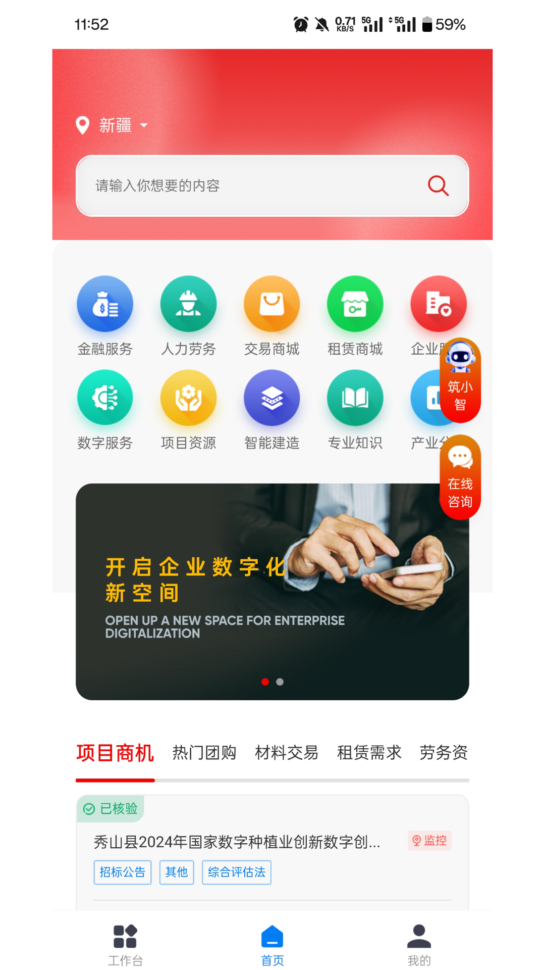 新薪通工人端截图1