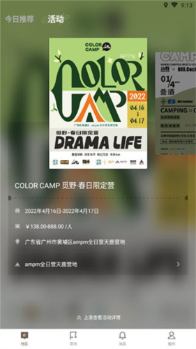 觅野CAMP截图3