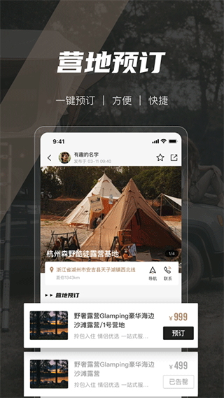 觅野CAMP截图1