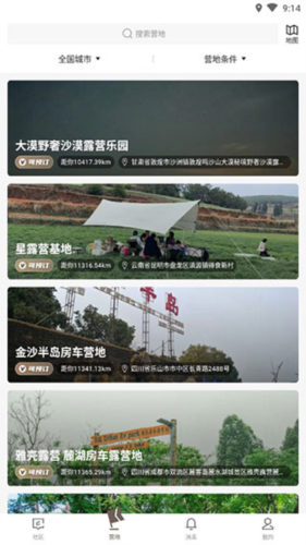觅野CAMP截图4