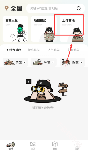 觅野CAMP