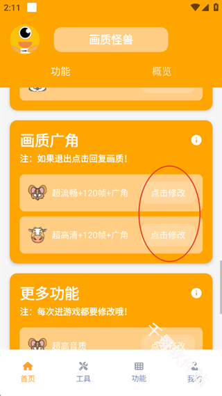 画质怪兽