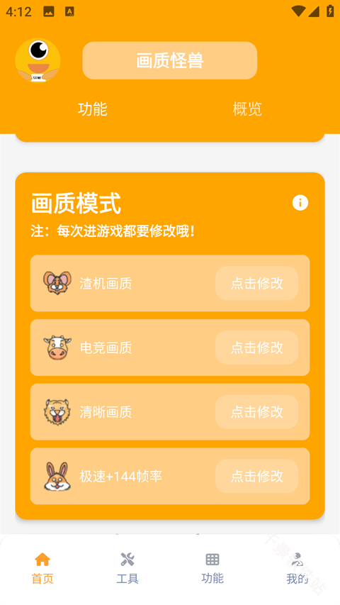 画质怪兽