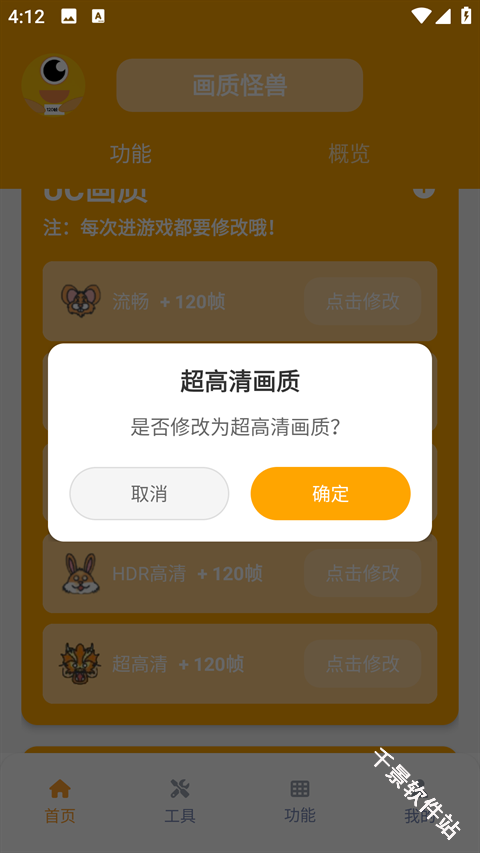 画质怪兽