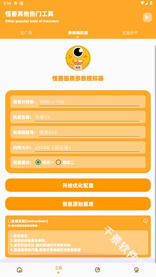 画质怪兽