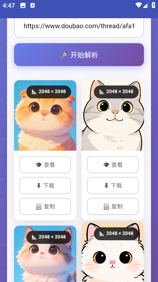 豆包无水印解析截图1