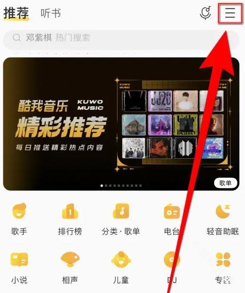 酷我音乐极简版