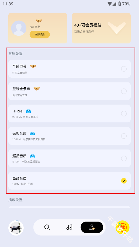 酷我音乐极简版