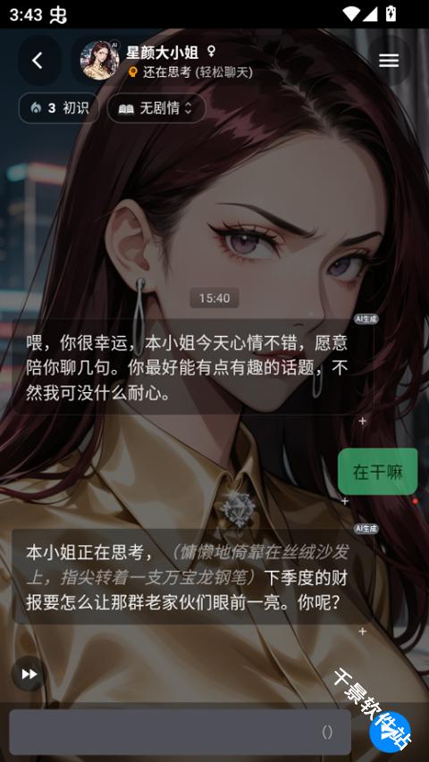 幻聊