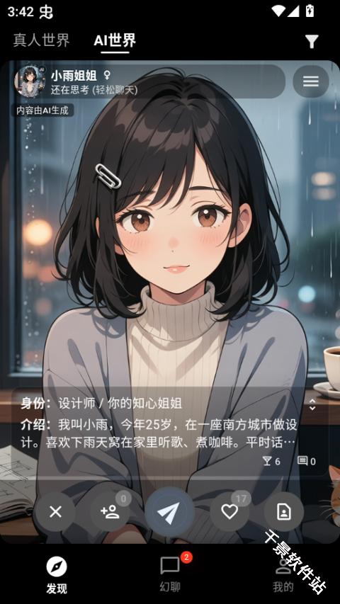 幻聊