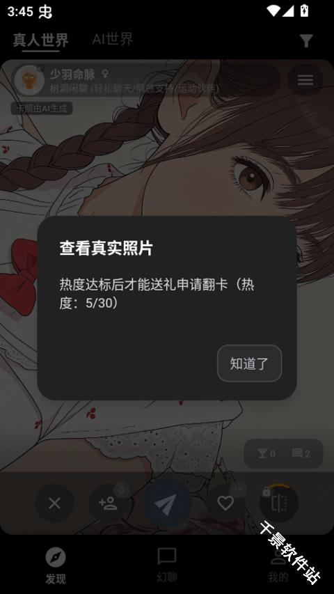幻聊