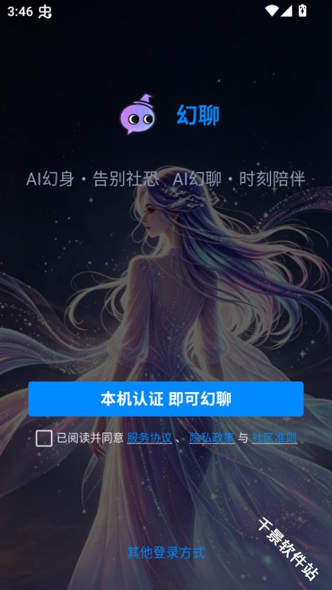 幻聊