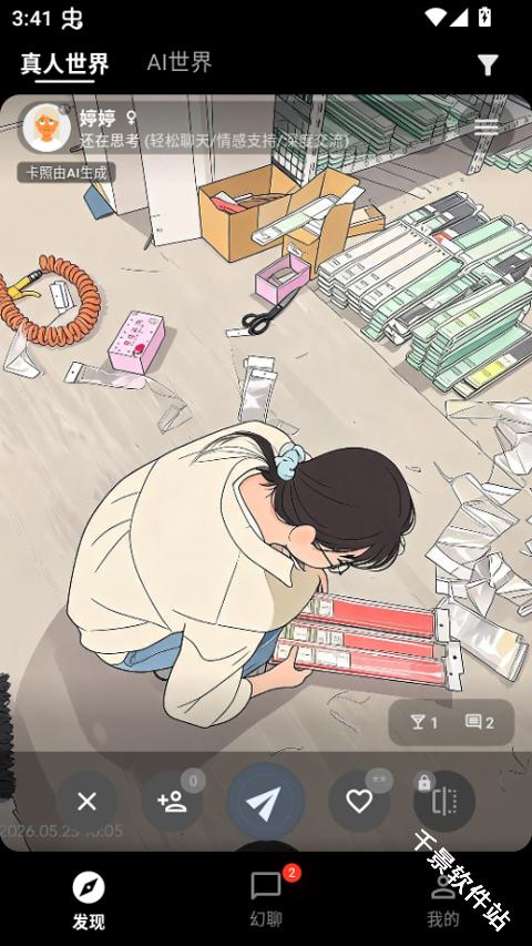 幻聊