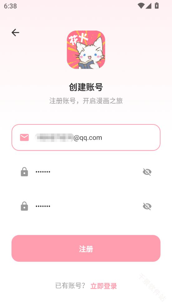 花火漫画
