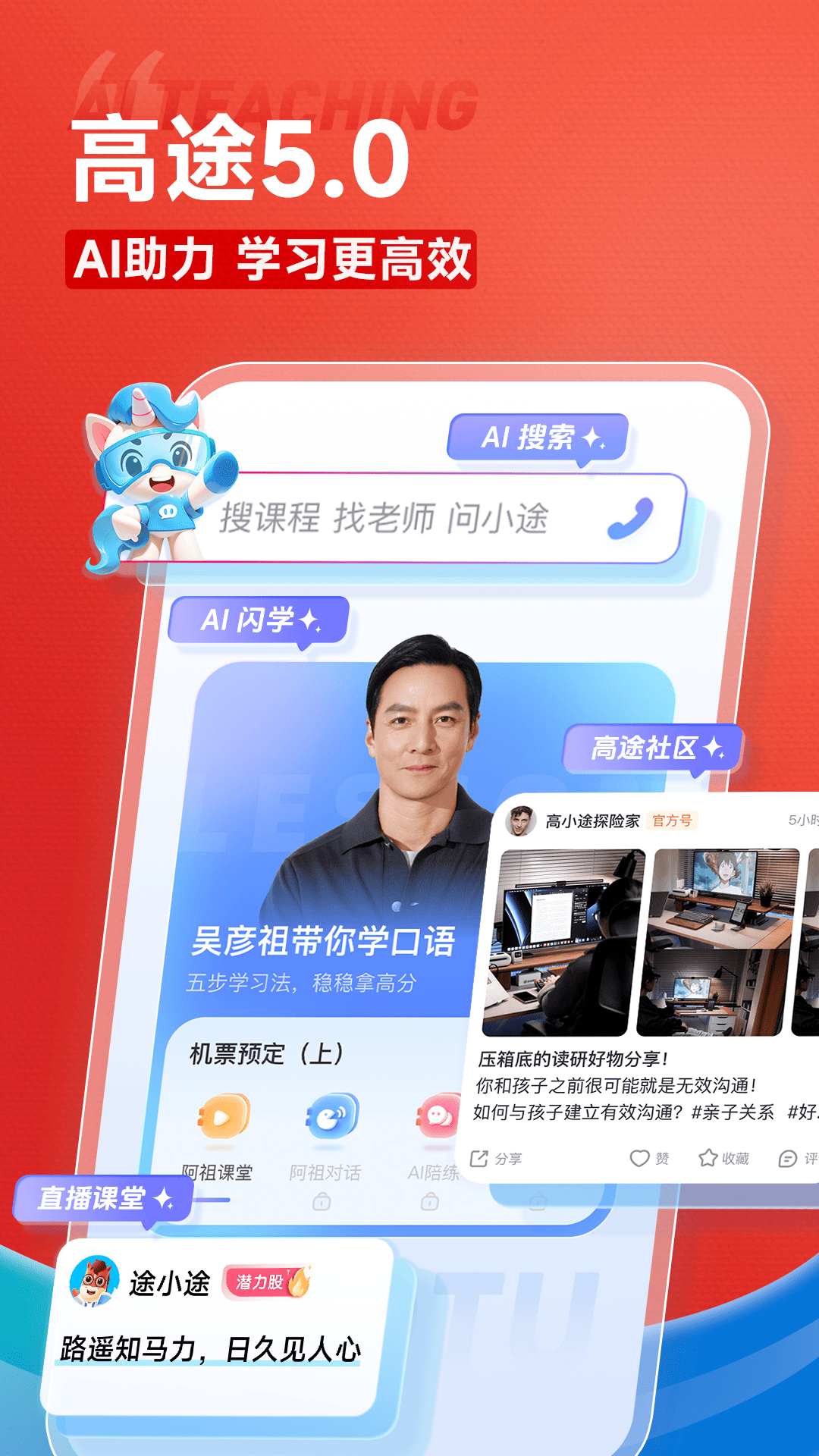 高途课堂截图3