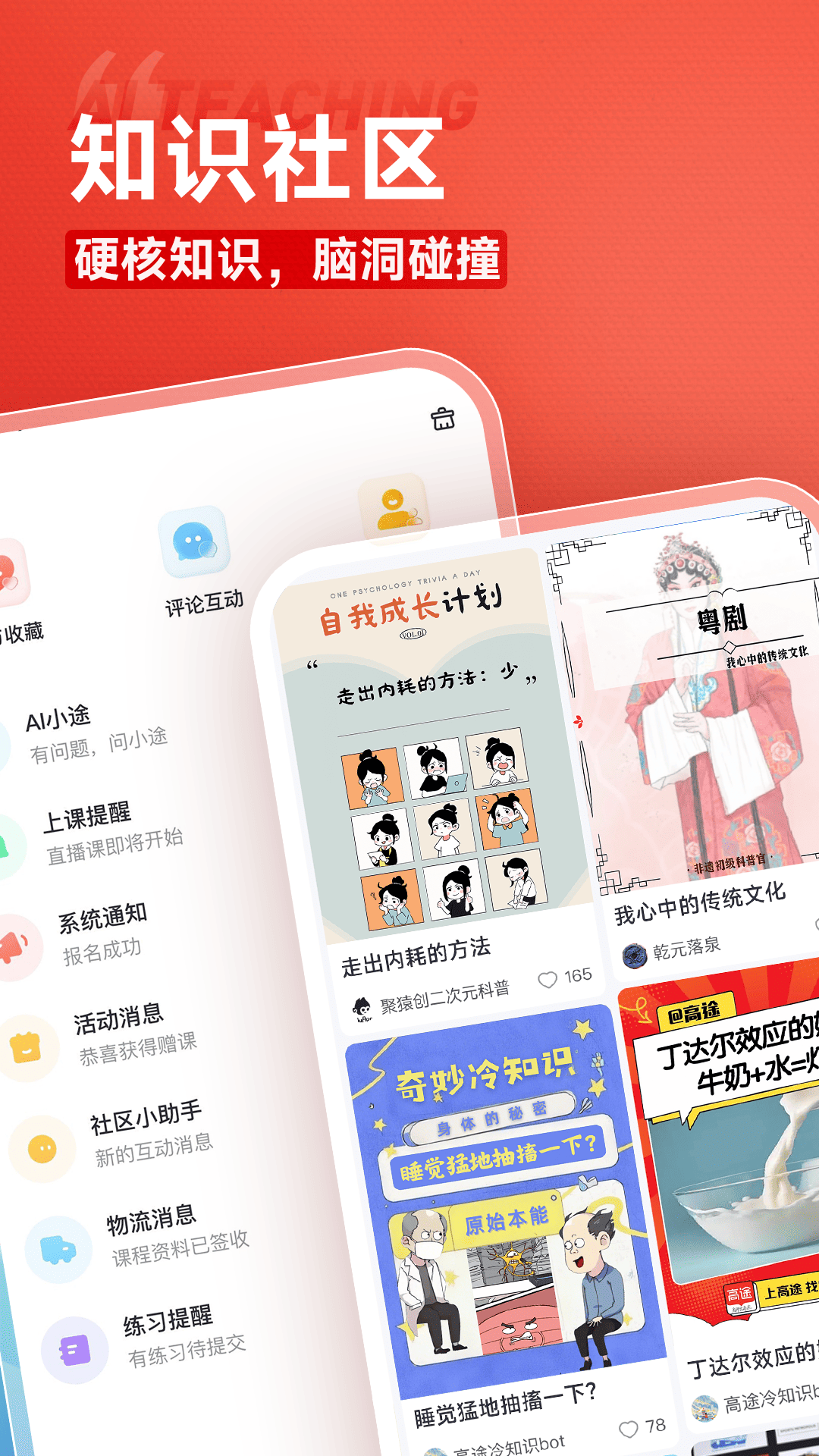 高途课堂截图4