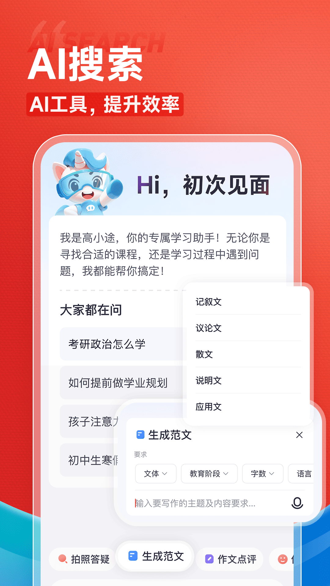 高途课堂截图5