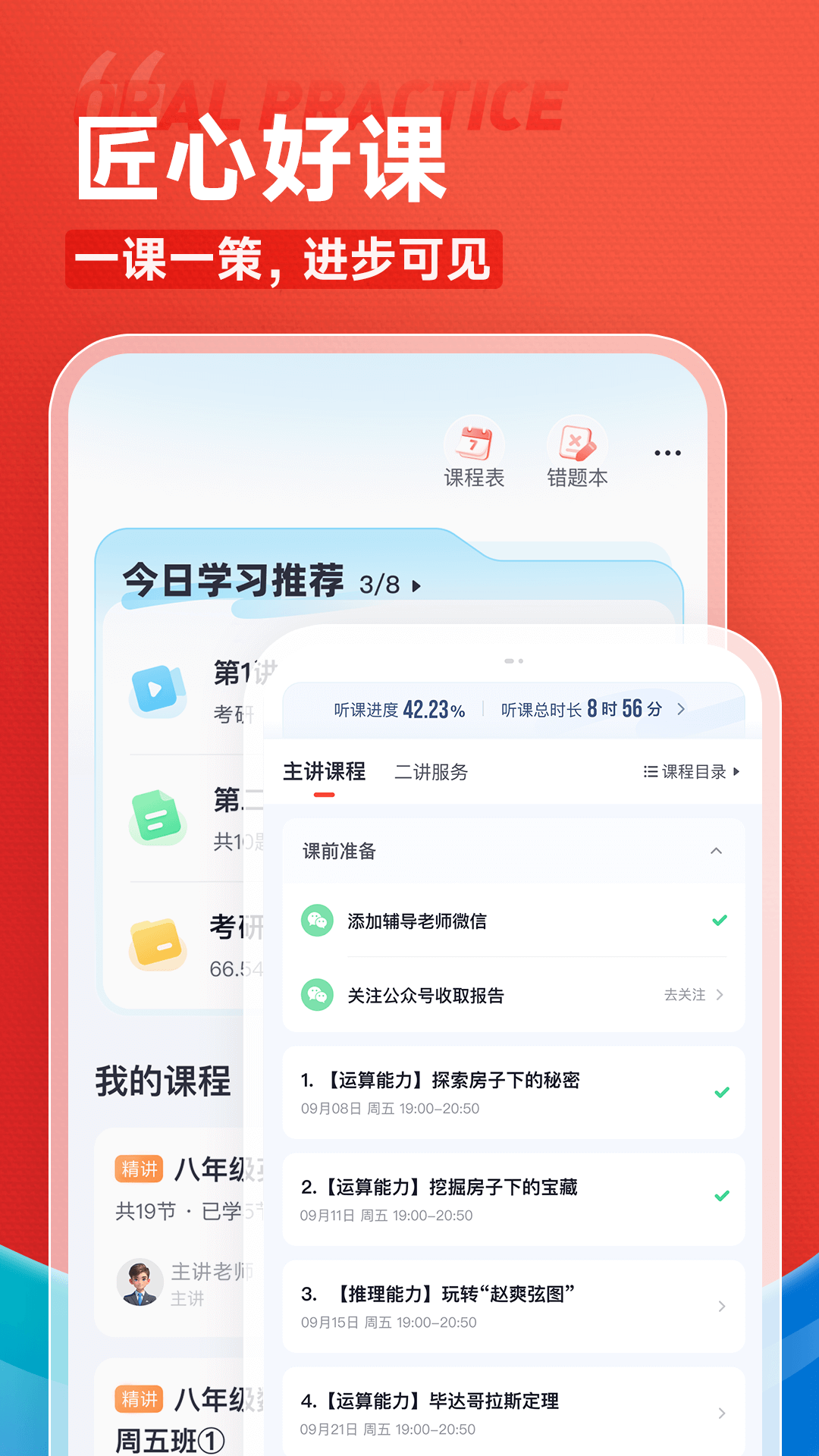 高途课堂截图1