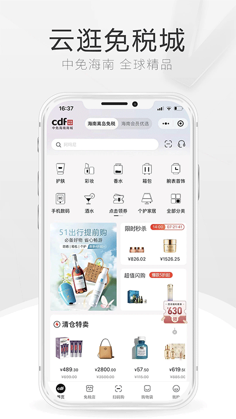 中免海南截图2