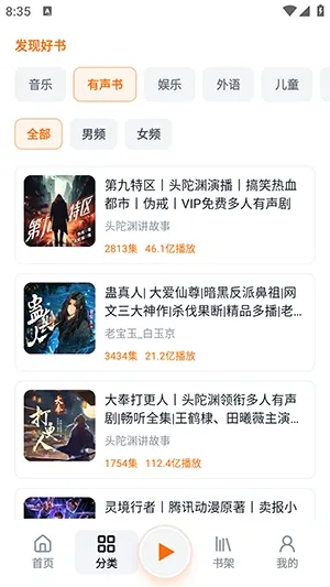 元气听书截图2