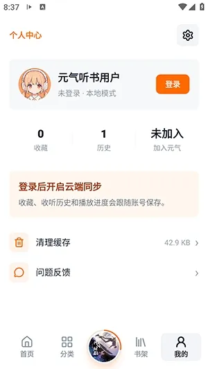 元气听书截图3
