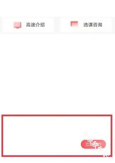 高途课堂