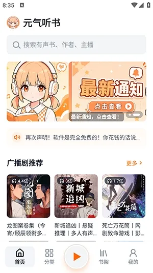 元气听书