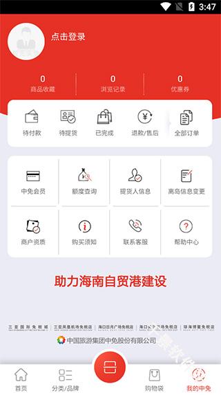 中免海南