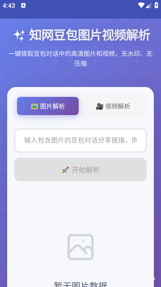 豆包无水印解析