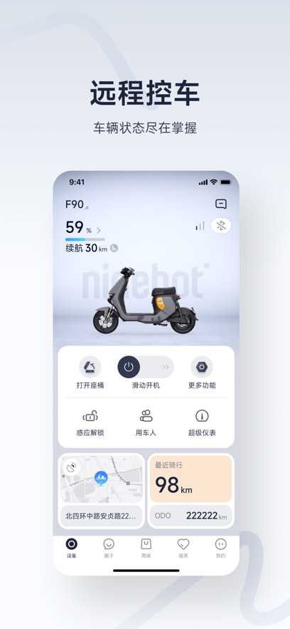 九号出行