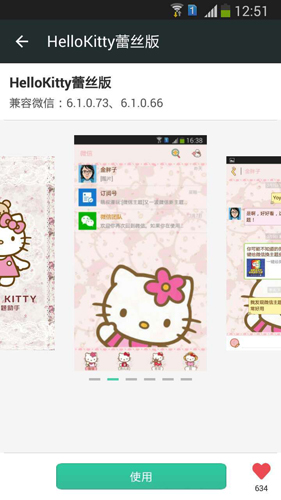 微信主题助手截图3