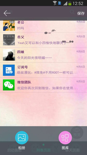 微信主题助手截图1