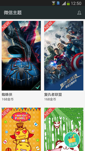微信主题助手截图4