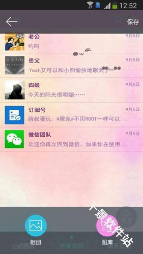 微信主题助手